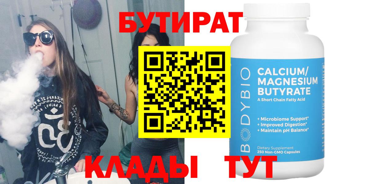 БУТИРАТ бутандиол Новосибирск