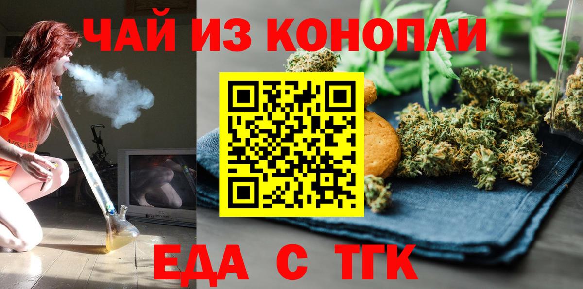 Еда ТГК марихуана  Вход с VPN  Новосибирск 