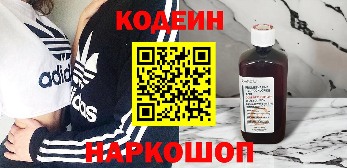 Новосибирск  Codein Purple Drank  Кодеин Purple Drank  Вход с VPN 