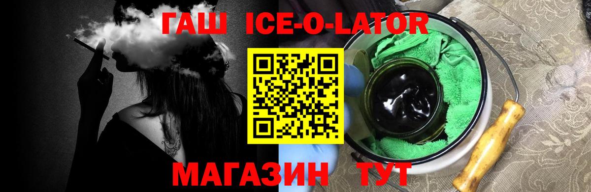 ГАШ Ice-O-Lator  Гашиш  Новосибирск  Вход с VPN  ГАШ индика сатива 