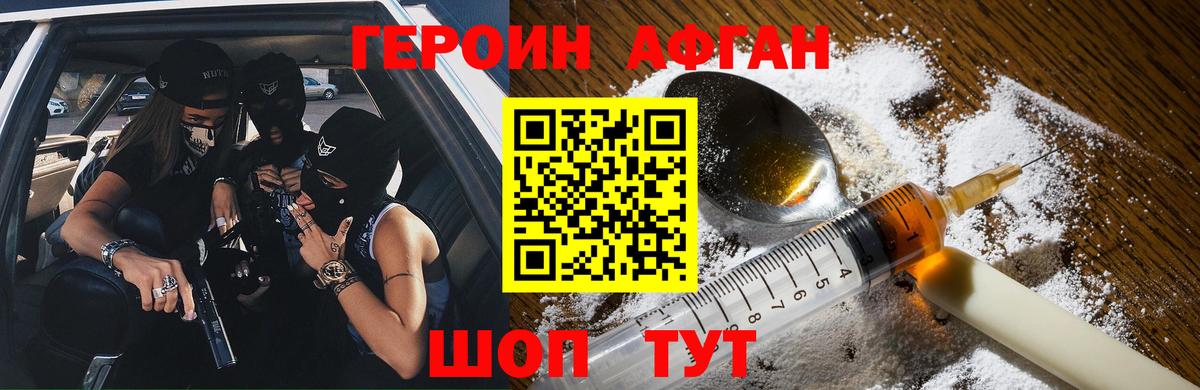 ГЕРОИН белый Новосибирск