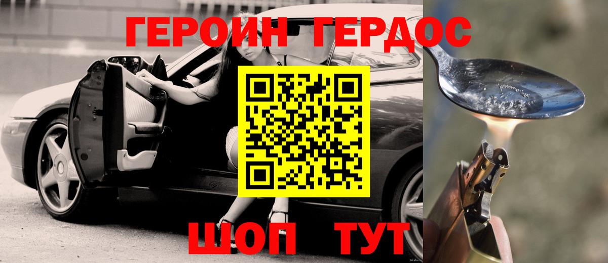 Новосибирск  ГЕРОИН Heroin  Вход с VPN 