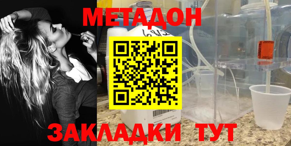 Метадон мёд Новосибирск
