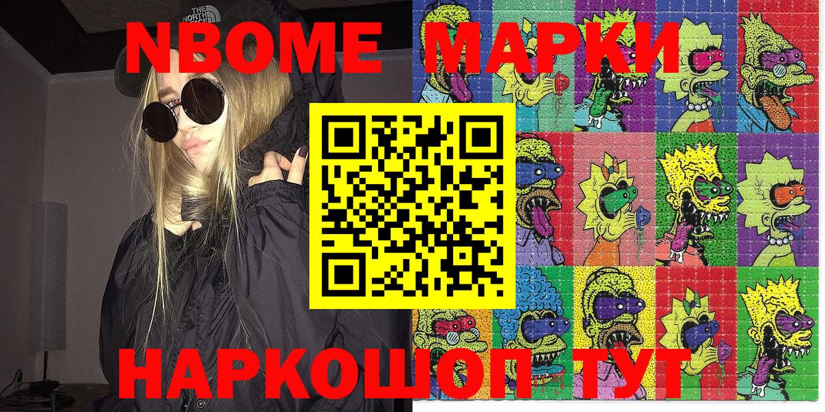 Марки NBOMe 1,5мг Новосибирск
